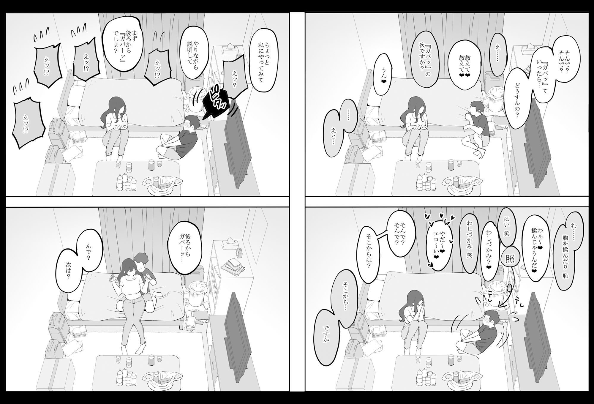 エッチな雰囲気